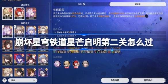 崩坏星穹铁道星芒启明第二天攻略