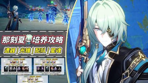 崩坏星穹铁道3.2那刻夏光锥怎么选择