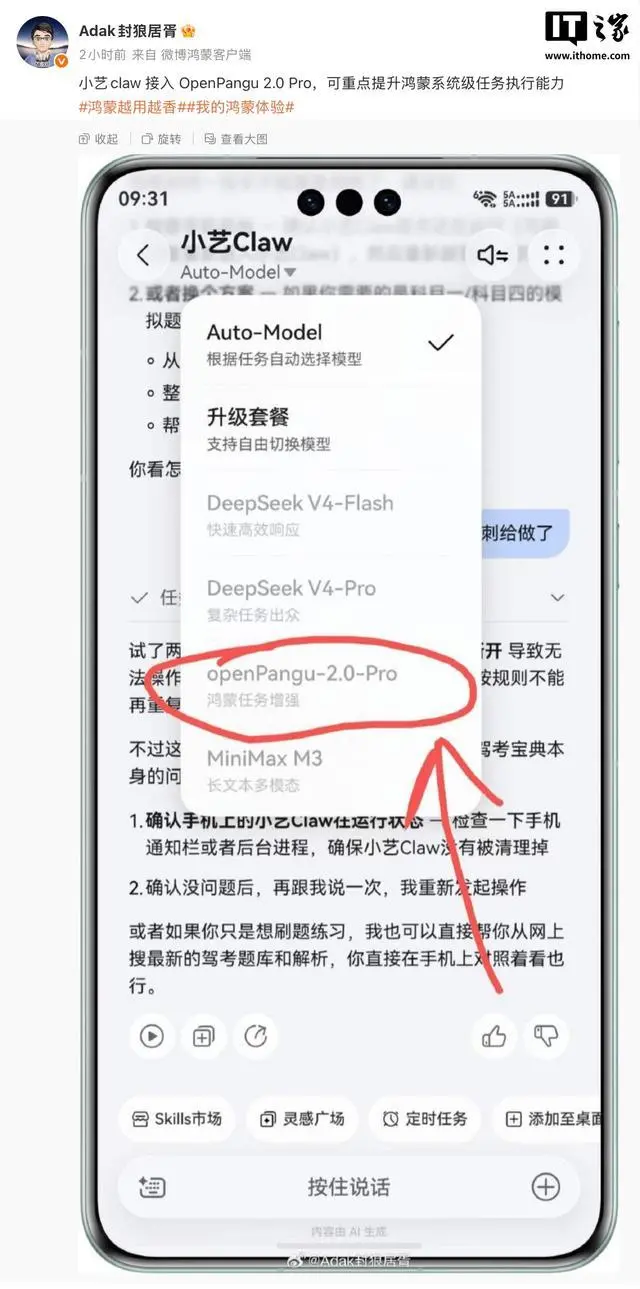 2.0 Pro模型 华为小艺Claw接入开源盘古openPangu