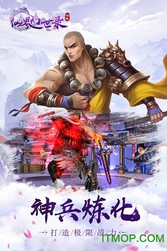 仙界幻世录  1.0.1