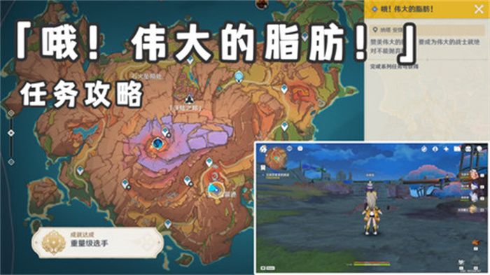 原神哦伟大的脂肪任务攻略