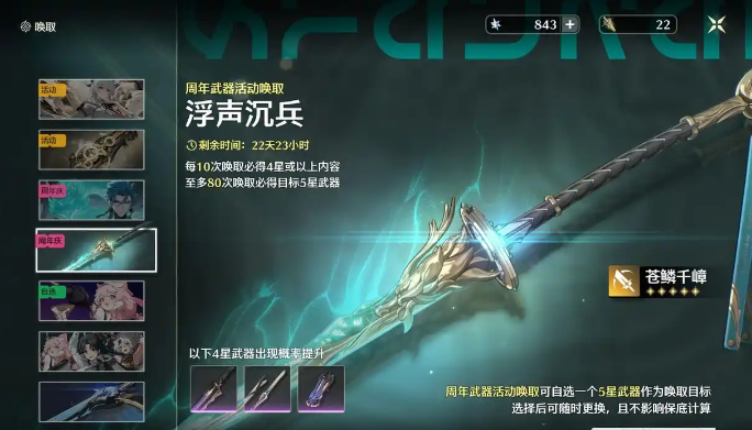 鸣潮周年庆一期自选五星武器池怎么抽 周年庆一期自选五星武器池抽取建议[多图]图片2