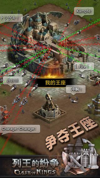 列王的纷争  10.20.0