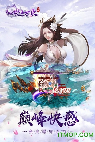 仙界幻世录  1.0.1