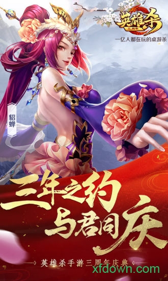英雄杀  4.28.1