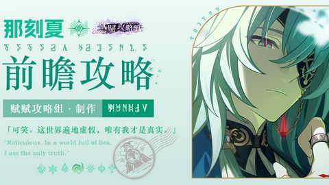 崩坏星穹铁道那刻夏配队攻略