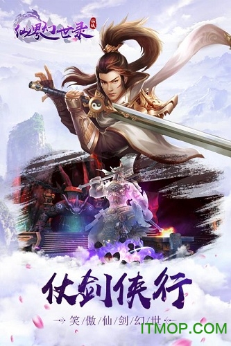 仙界幻世录  1.0.1