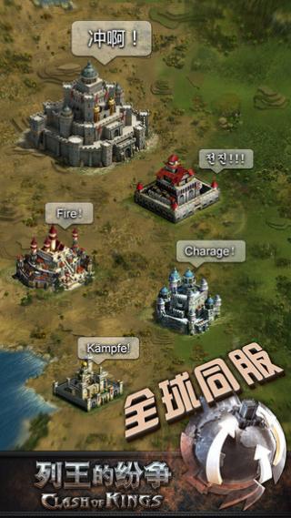 列王的纷争  10.20.0