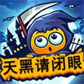 天黑请闭眼移动版  6.1.5