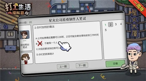 打工生活模拟器  2.0.79