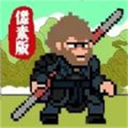 悟空突围冒险  1.0