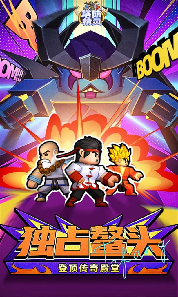 塔防精灵  21.0