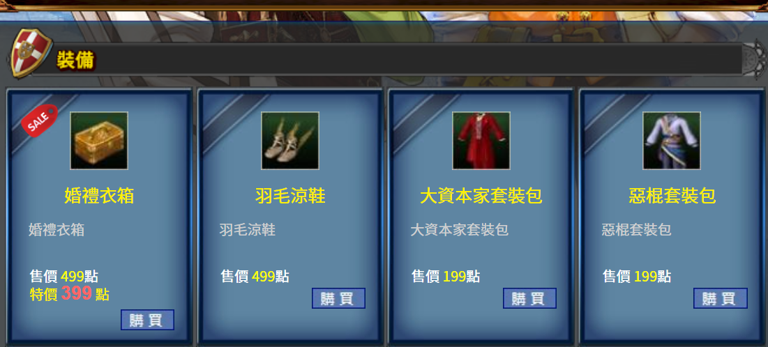 大航海时代传说时装怎么获取 时装获取攻略[多图]图片3
