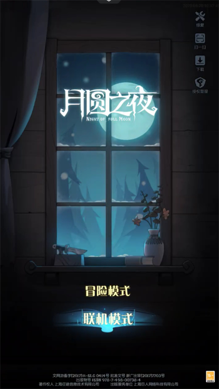 月圆之夜  1.6.29