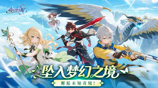 奇幻梦旅人  1.0.2