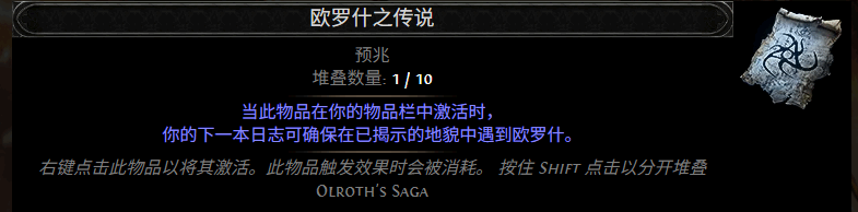 0.5赛季欧罗什之传说配方分享  流放之路2