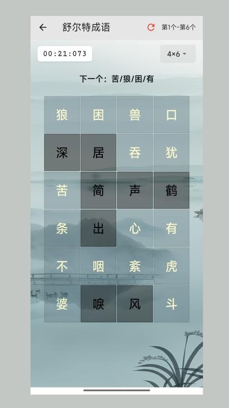 舒尔特表格  5.3.6