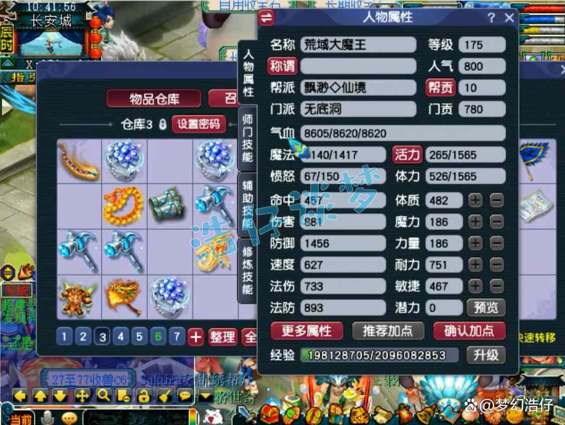  梦幻西游无底洞175级帮战装备搭配