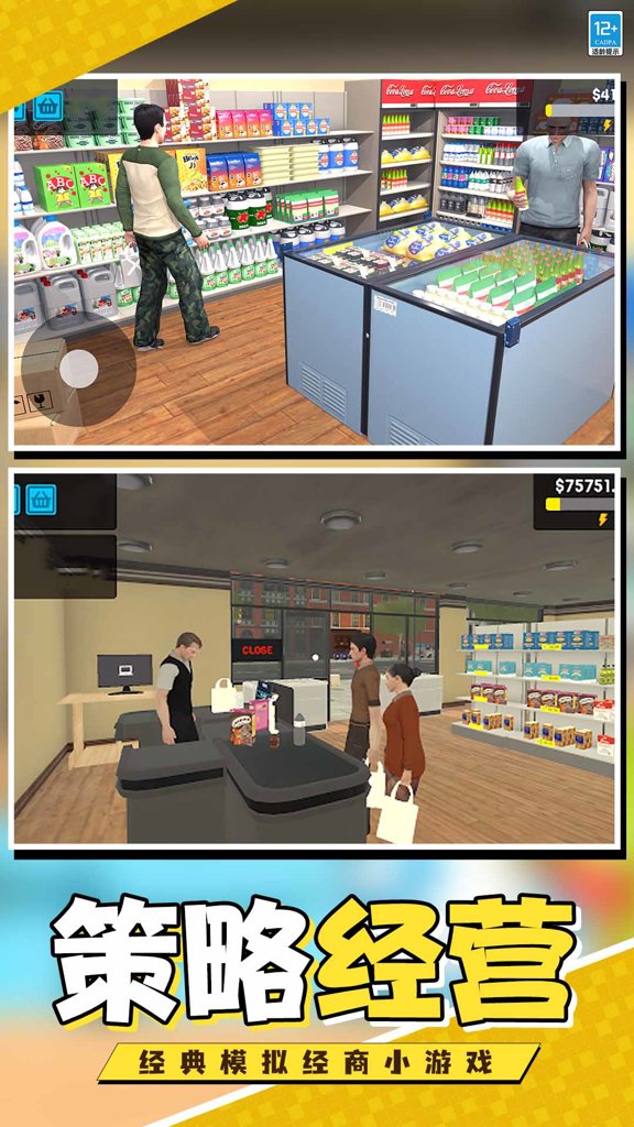 开个超市当老板  1.0.7