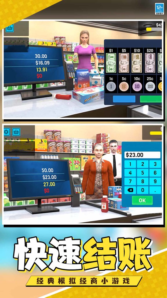 开个超市当老板  1.0.7