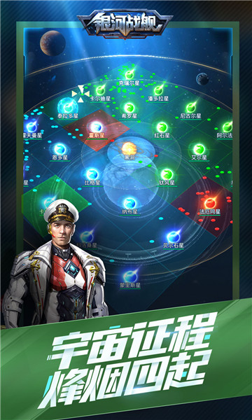 银河战舰  1.32.23