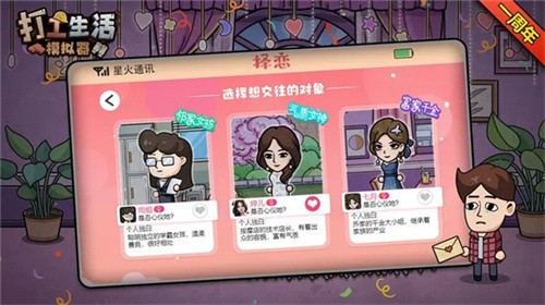 打工生活模拟器  2.0.79