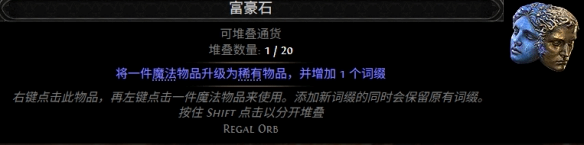 0.5赛季富豪石配方分享  流放之路2