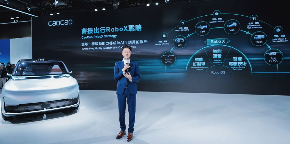 曹操出行发布RoboX战略：全面向AI转型，2030年投放10万辆Robovan
