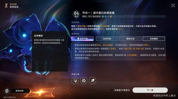 崩坏星穹铁道末日幻影阵容搭配攻略 崩铁末日幻影阵容选择[多图]图片2