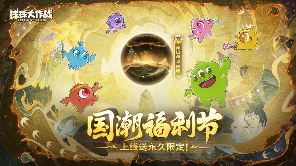 球球大作战  19.2.8