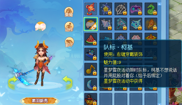 逍遥情缘趣味队标汇总