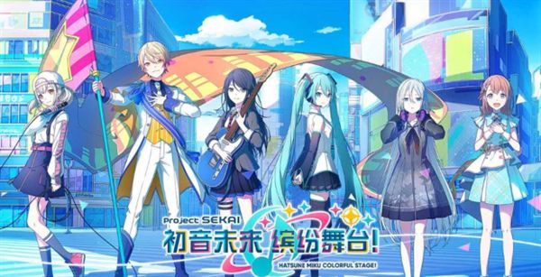 初音未来缤纷舞台演出攻略