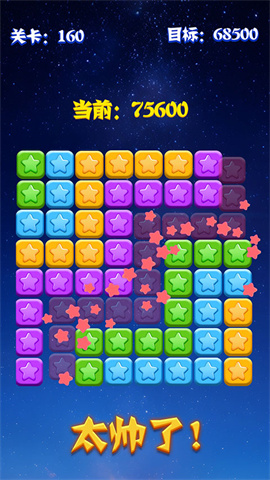 消灭星星全新版  7.6.7