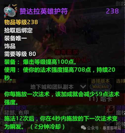  魔兽世界时光服赞达拉英雄护符属性效果分享魔兽世界