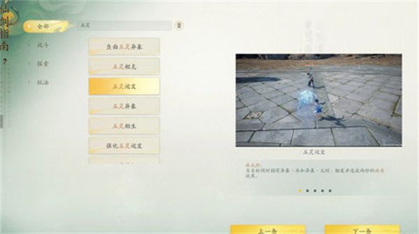 仙剑世界高端玩家阵容搭配