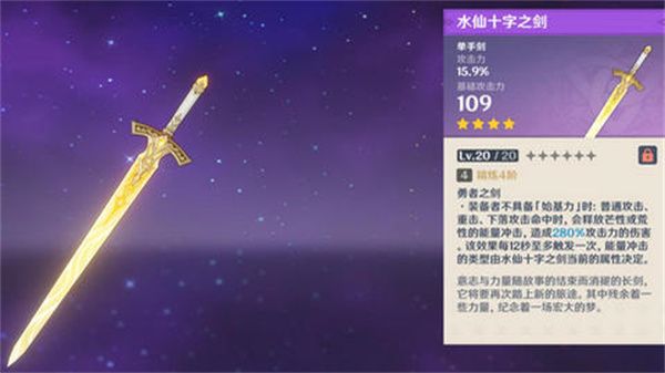原神水仙十字之剑精炼方法