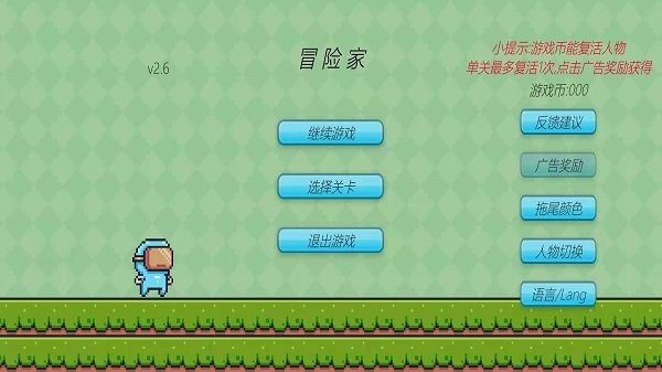 冒险家  0.1.40