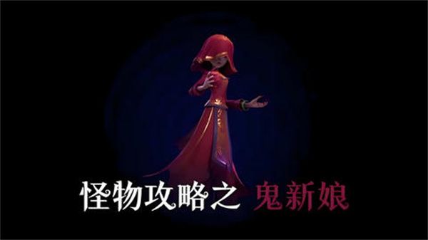 超自然行动组鬼新娘打法攻略