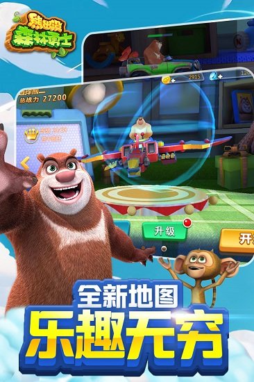 熊出没森林勇士  1.10.0