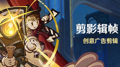 原神剪影辑帧活动怎么过