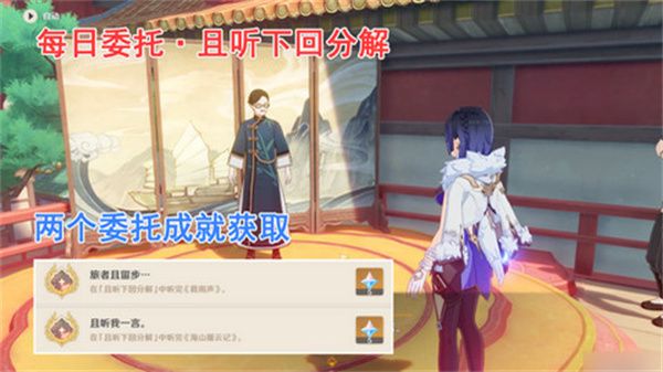 原神且听下回分解成就如何完成