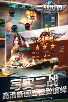 二战世界  1.1.0