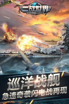 二战世界  1.1.0