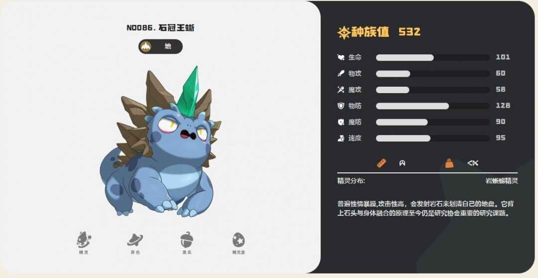  洛克王国世界石冠王蜥最强技能推荐搭配