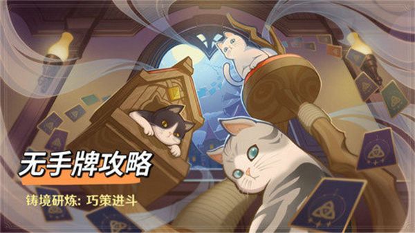 原神巧策进斗元素多重奏通关攻略