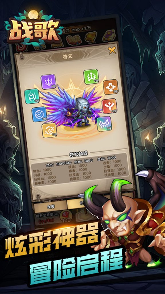 战歌  1.1.2