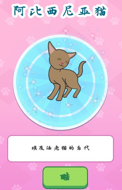 猫咪小屋：合成喵喵  2.31