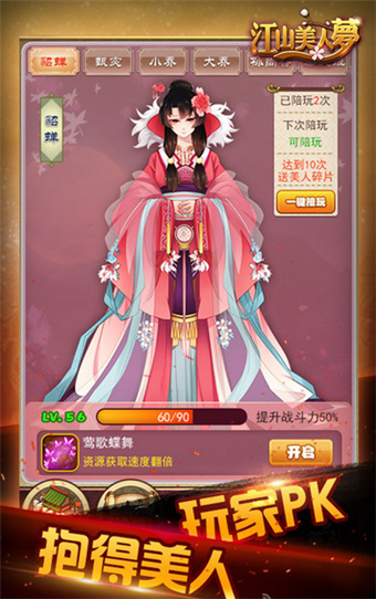 江山美人梦  1.1