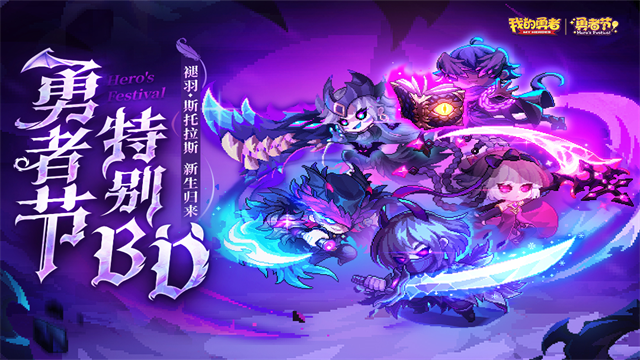 我的勇者  7.4.9