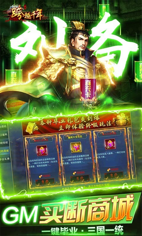 跨越千年  1.0.25